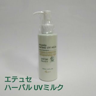 エテュセ ハーバルUVミルク(130mL)