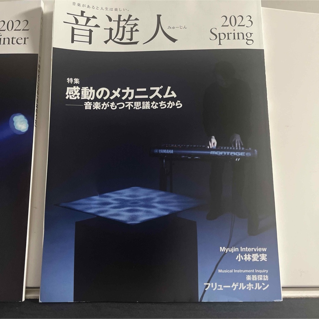 ヤマハ(ヤマハ)のみゅーじん　音遊人　2023 春　2022 冬 エンタメ/ホビーの雑誌(音楽/芸能)の商品写真