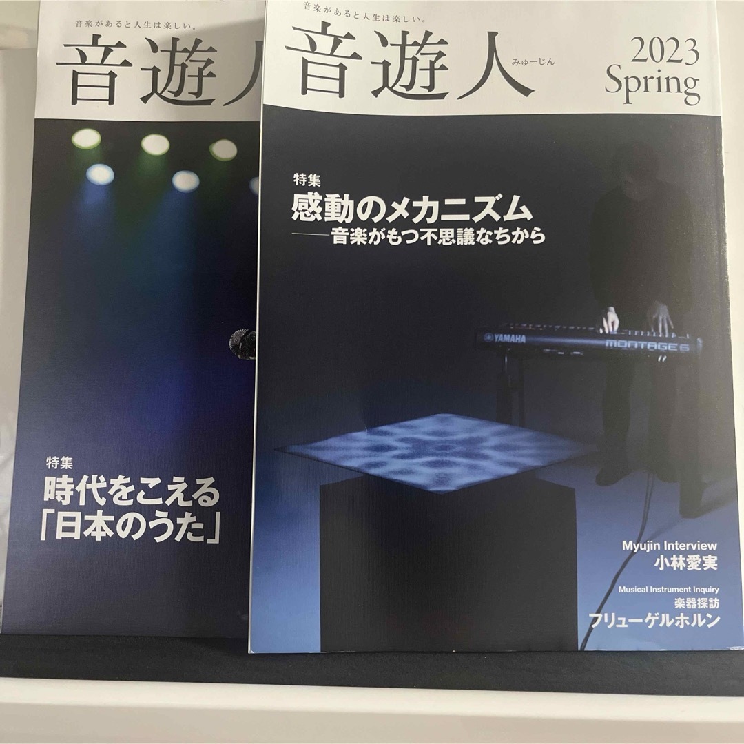 ヤマハ(ヤマハ)のみゅーじん　音遊人　2023 春　2022 冬 エンタメ/ホビーの雑誌(音楽/芸能)の商品写真