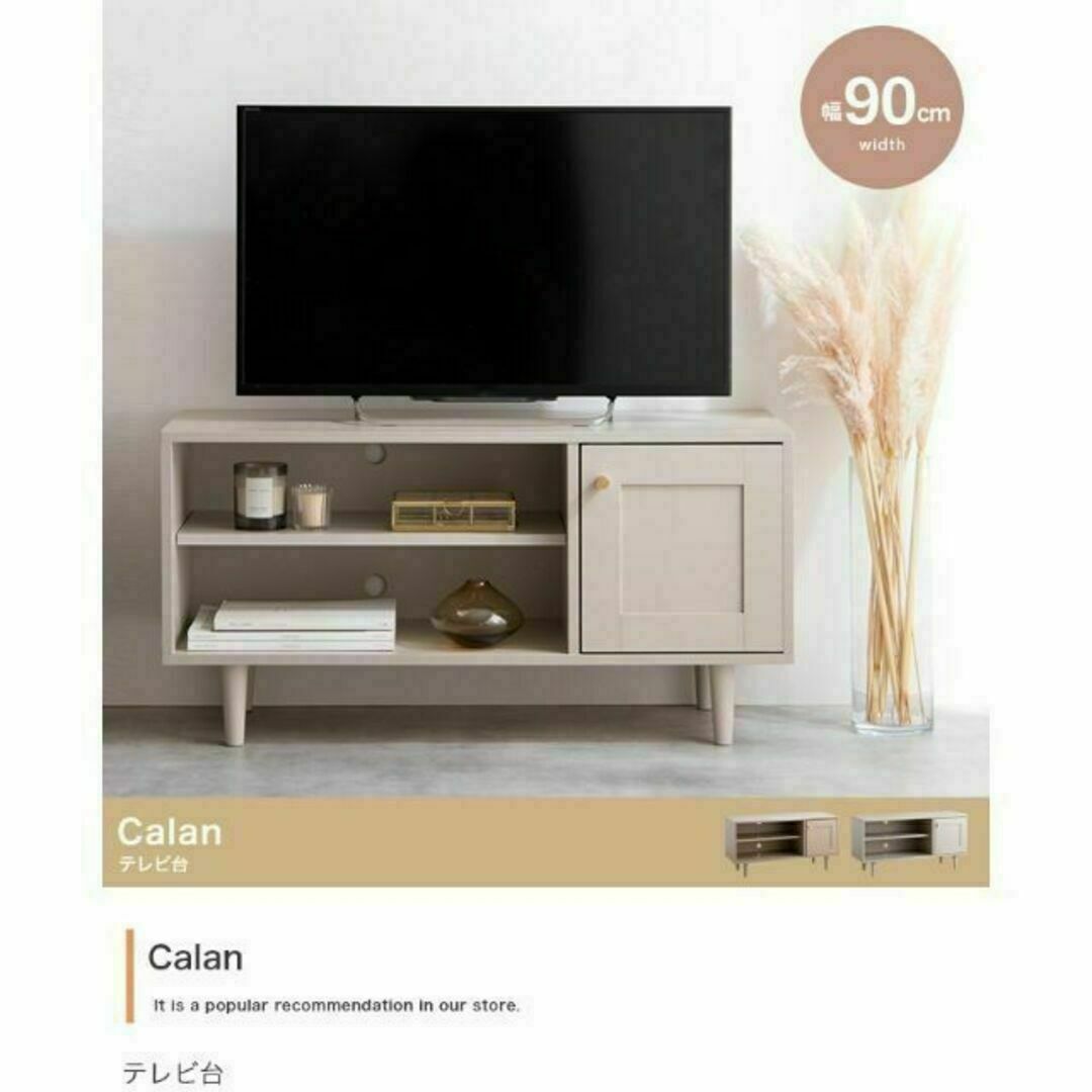 海外インテリア風の框デザイン『Calan(カラン)』テレビ台【幅90cm】 インテリア/住まい/日用品の収納家具(リビング収納)の商品写真