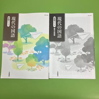 現代の国語学習ノート　現国706(語学/参考書)