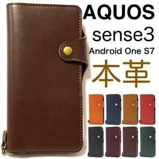 【本革】AQUOS sense3 / sense3 lite 本革 手帳型ケース(Androidケース)