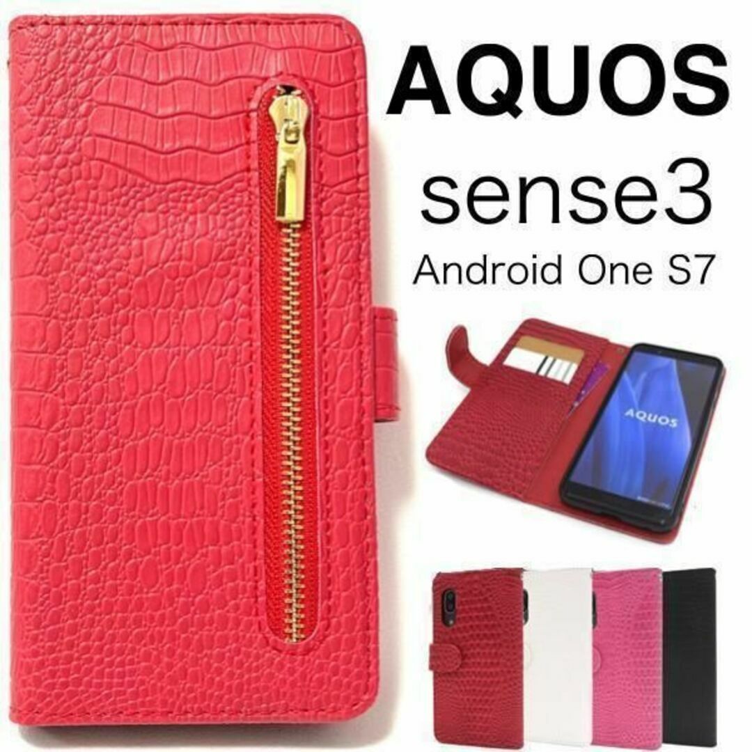 AQUOS sense3 / Android One S7 クロコ 手帳型ケース スマホ/家電/カメラのスマホアクセサリー(Androidケース)の商品写真