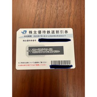 JR西日本　株主優待鉄道割引券(鉄道乗車券)