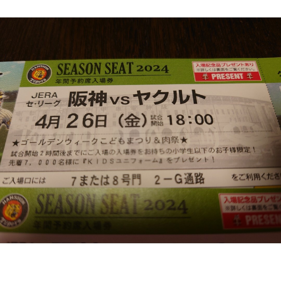 阪神タイガース(ハンシンタイガース)の4月26日　阪神VSヤクルト　グリーンシートペア チケットのスポーツ(野球)の商品写真