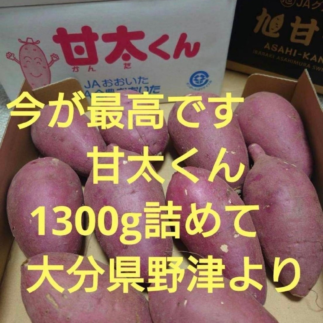 今が最高です　甘太くん 1300g詰めて　大分県野津より 食品/飲料/酒の食品(野菜)の商品写真