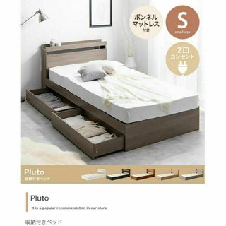 【シングル】Pluto 収納付きベッド(ボンネルコイルマットレス付き)(シングルベッド)