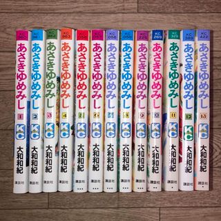 コウダンシャ(講談社)のあさきゆめみし1〜13巻　全巻セット(少女漫画)