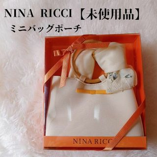 ニナリッチ(NINA RICCI)の【未使用品❤️】NINA RICCI　バッグミニポーチ　アイボリー　スカーフ付(ポーチ)