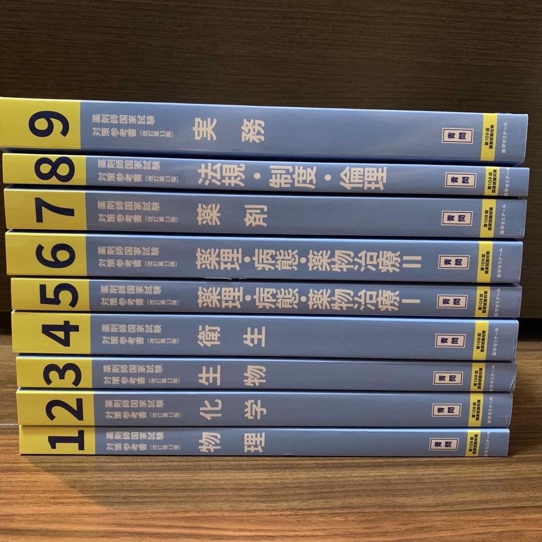 青問　カバー　セット販売 エンタメ/ホビーの本(資格/検定)の商品写真