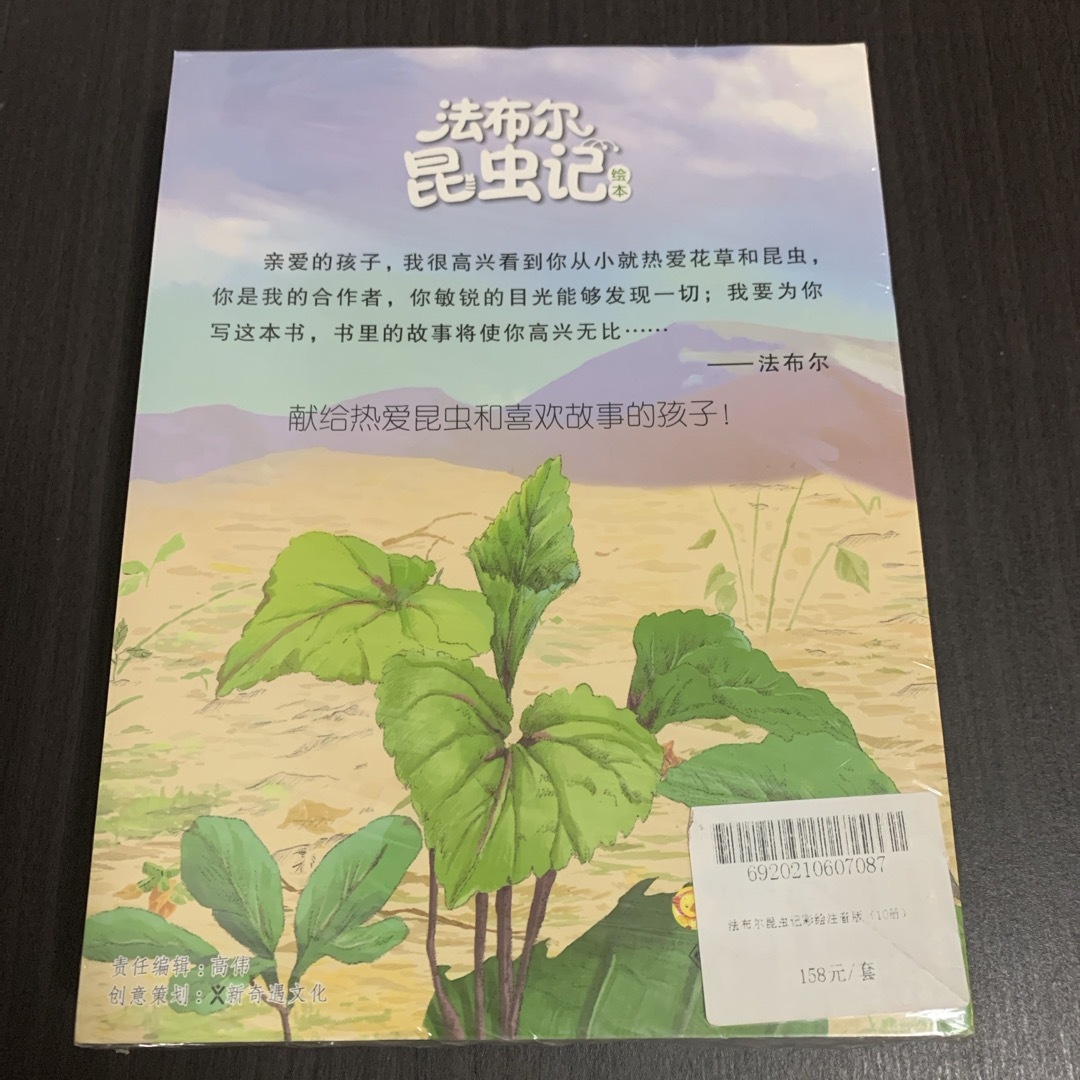 法布尔昆虫记　注音版绘本十册　长江出版社　中国語　ピンイン付き エンタメ/ホビーの本(絵本/児童書)の商品写真