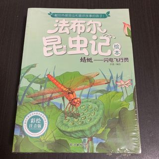 法布尔昆虫记　注音版绘本十册　长江出版社　中国語　ピンイン付き(絵本/児童書)