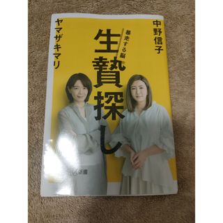 コウダンシャ(講談社)の【最終値下げ済】生贄探し(その他)