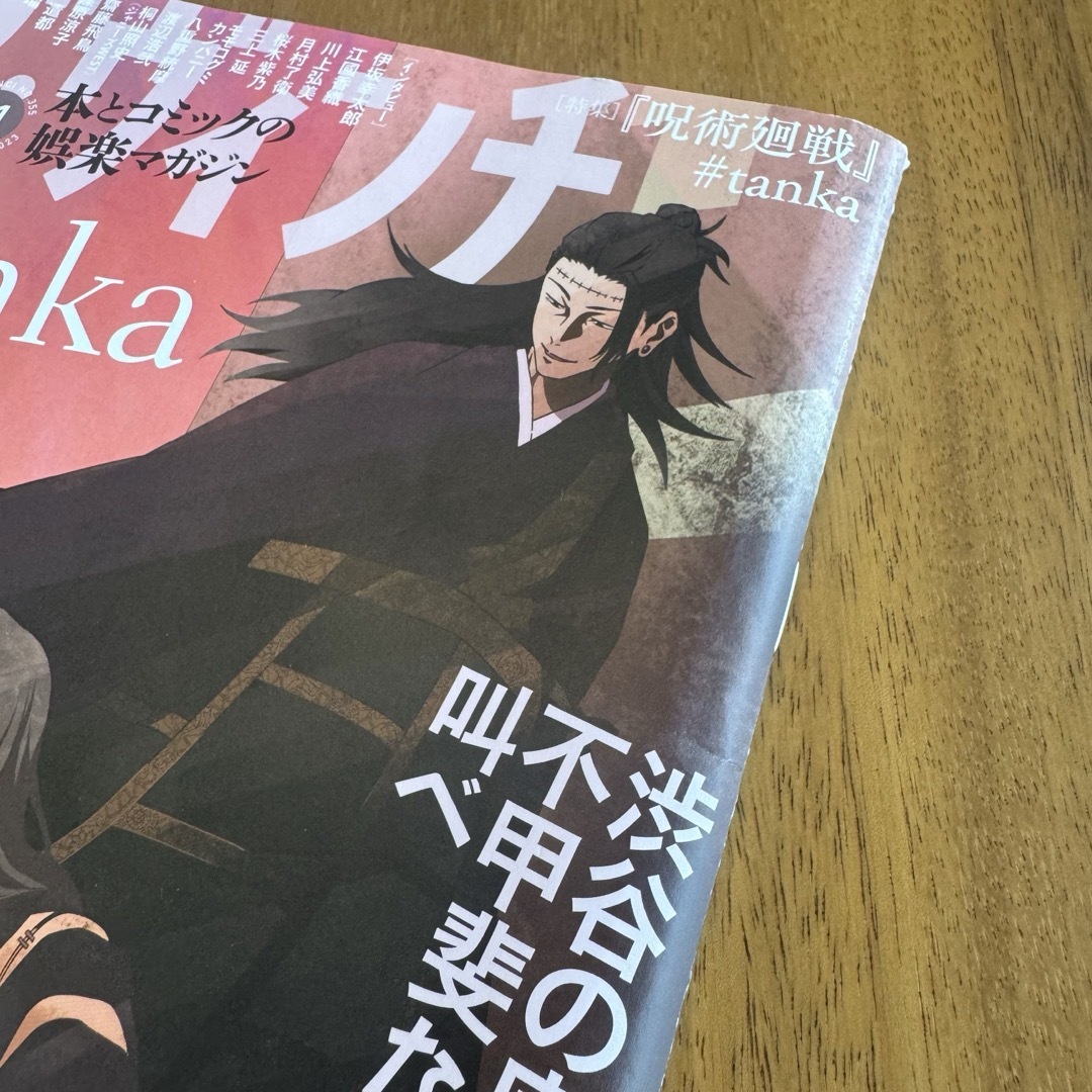 角川書店(カドカワショテン)のダ•ヴィンチ 11月号 呪術廻戦 抜け無し エンタメ/ホビーの雑誌(その他)の商品写真