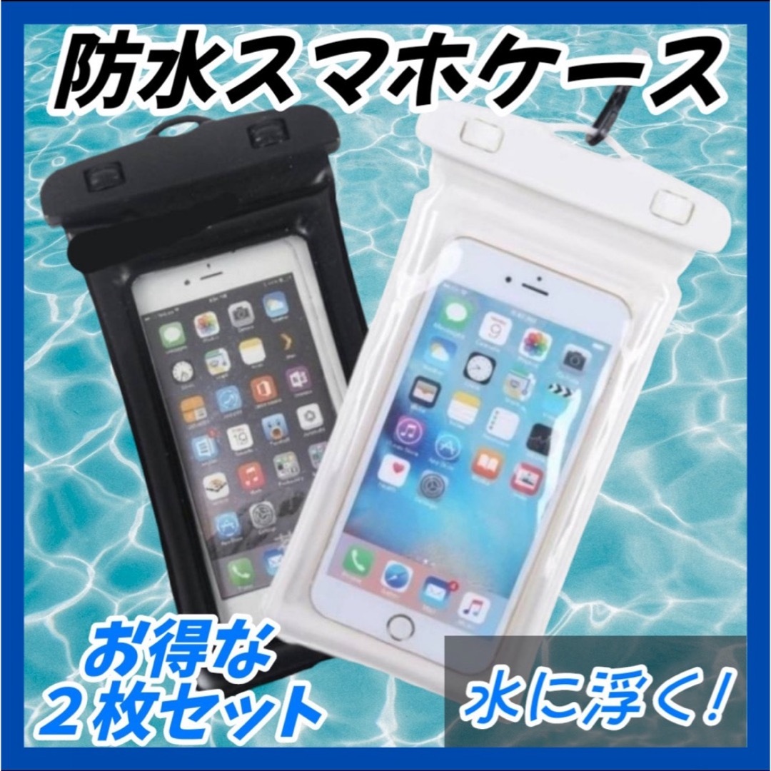 防水スマホケース 2点セット ストラップ カバー iPhone Android スマホ/家電/カメラのスマホアクセサリー(iPhoneケース)の商品写真