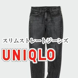 ユニクロ(UNIQLO)のUNIQLO スリムストレートジーンズ 26インチ ダークグレー(デニム/ジーンズ)