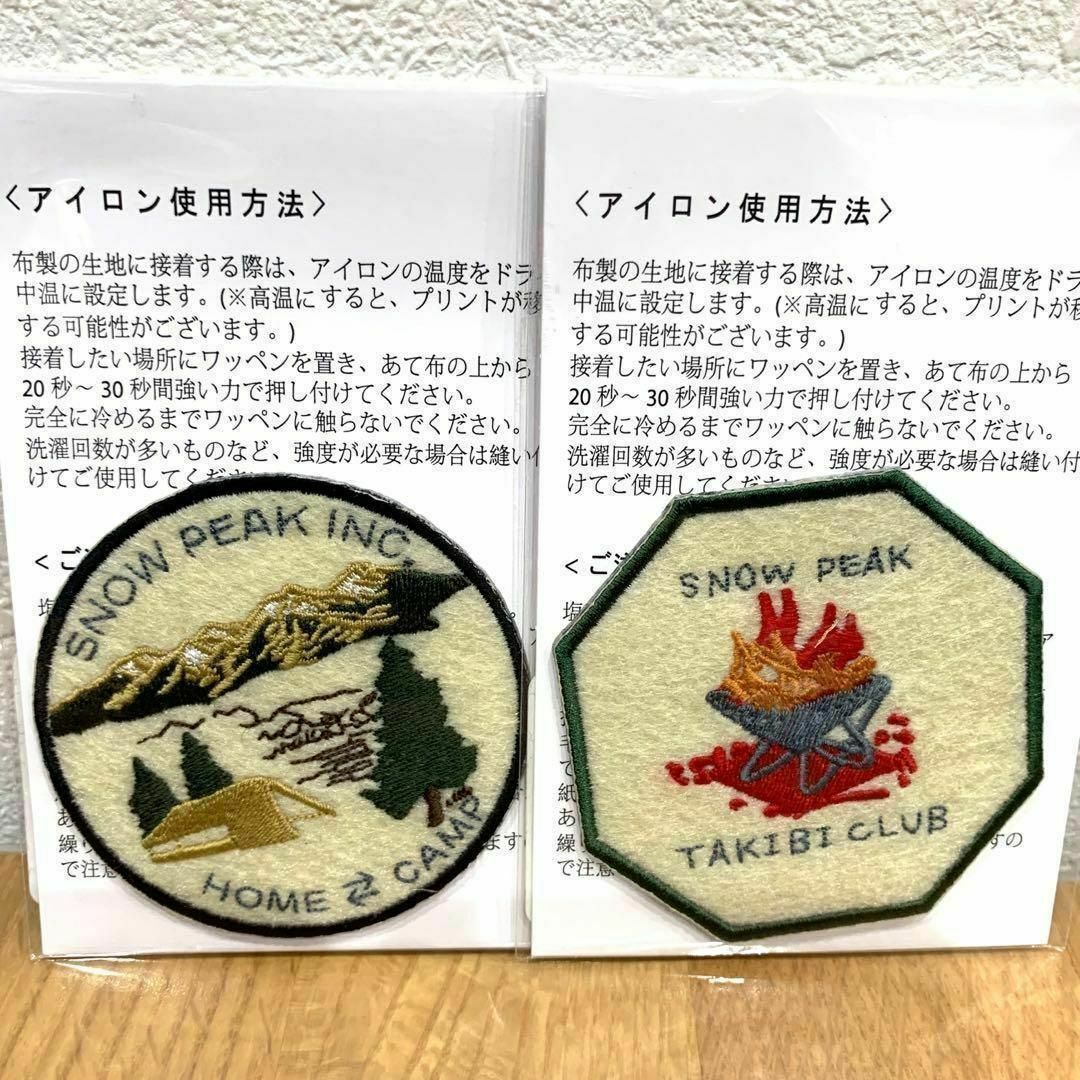 Snow Peak(スノーピーク)の限定 Snow Peak/スノーピーク ワッペン 2枚セット スポーツ/アウトドアのアウトドア(その他)の商品写真