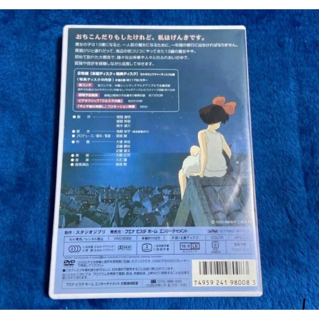 ジブリDVD❤️魔女の宅急便 エンタメ/ホビーのDVD/ブルーレイ(キッズ/ファミリー)の商品写真