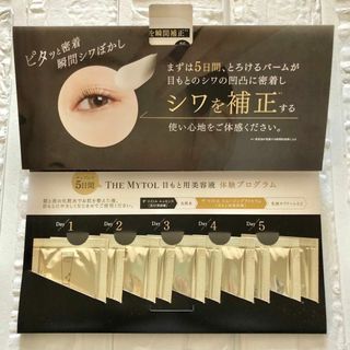 大正製薬 - ザ マイトル スムージングアイセラム サンプル 10包 THE MYTOL 