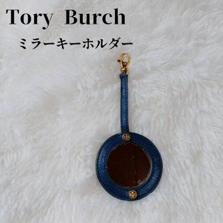 【人気❣️】Tory Burchミラー付キーホルダーネイビーチャームブランドロゴ