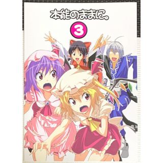 東方Project 本能のままに。　3(一般)