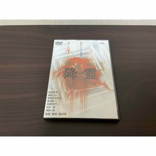 降霊 役所広司  dvd レンタル落ち(日本映画)