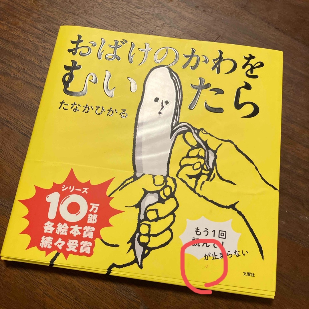 おばけのかわをむいたら エンタメ/ホビーの本(絵本/児童書)の商品写真