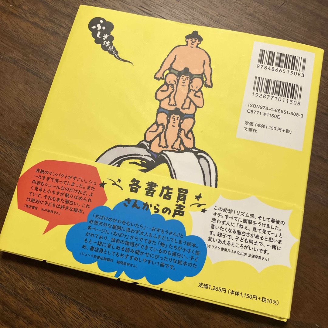 おばけのかわをむいたら エンタメ/ホビーの本(絵本/児童書)の商品写真