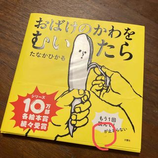 おばけのかわをむいたら(絵本/児童書)