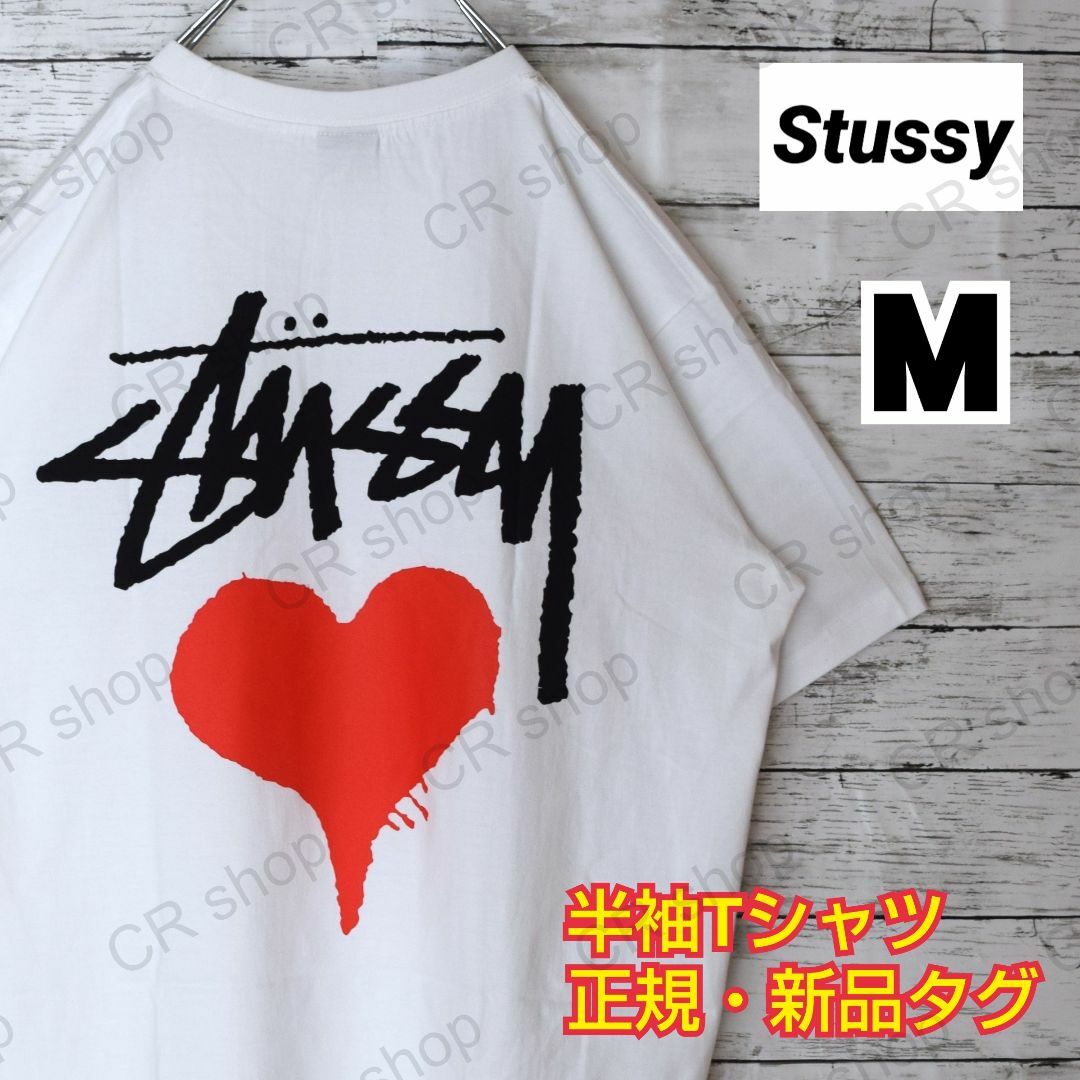 STUSSY(ステューシー)の【ステューシー】正規・新品タグ　ハート　ホワイト　M　Tシャツ メンズのトップス(Tシャツ/カットソー(半袖/袖なし))の商品写真