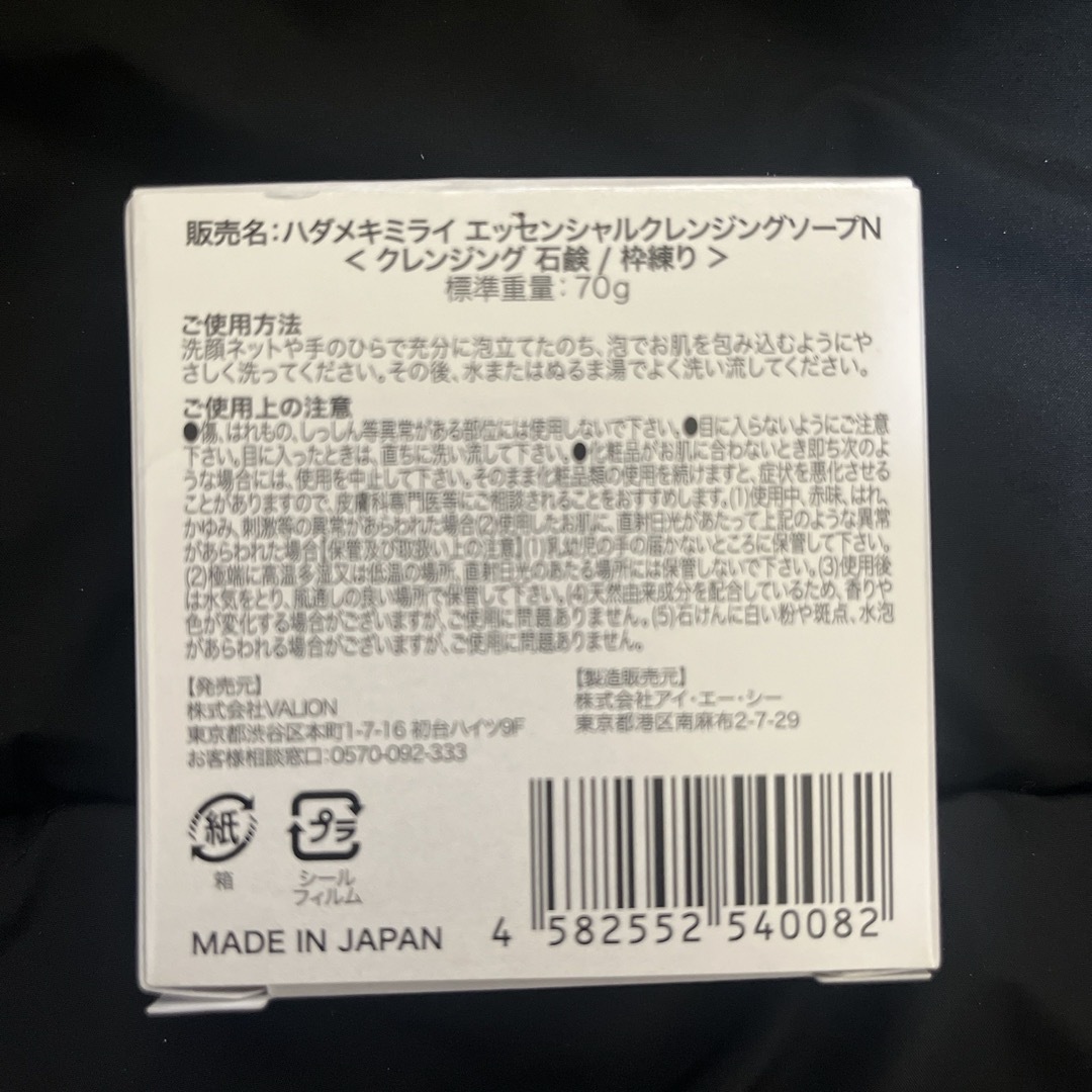 値下げ‼️ハダメキミライ エッセンシャルクレンジングソープ 70g コスメ/美容のスキンケア/基礎化粧品(洗顔料)の商品写真