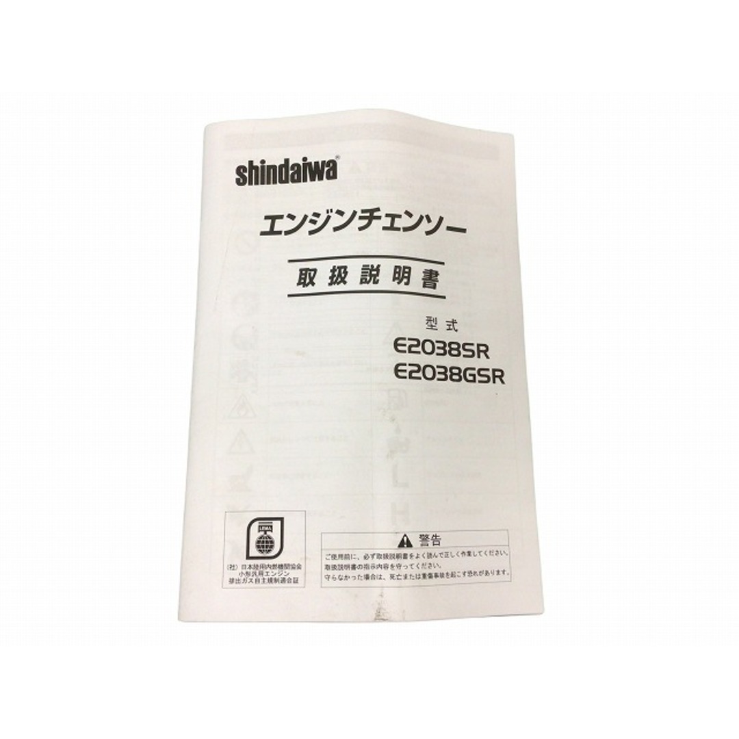 ☆中古美品☆Shindawa 新ダイワ エンジンチェンソー E2038SR ☆中古美品☆Shindawa 新ダイワ エンジンチェンソー E2038SR