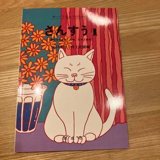 ゆっくり学ぶ子のための「さんすう」(人文/社会)