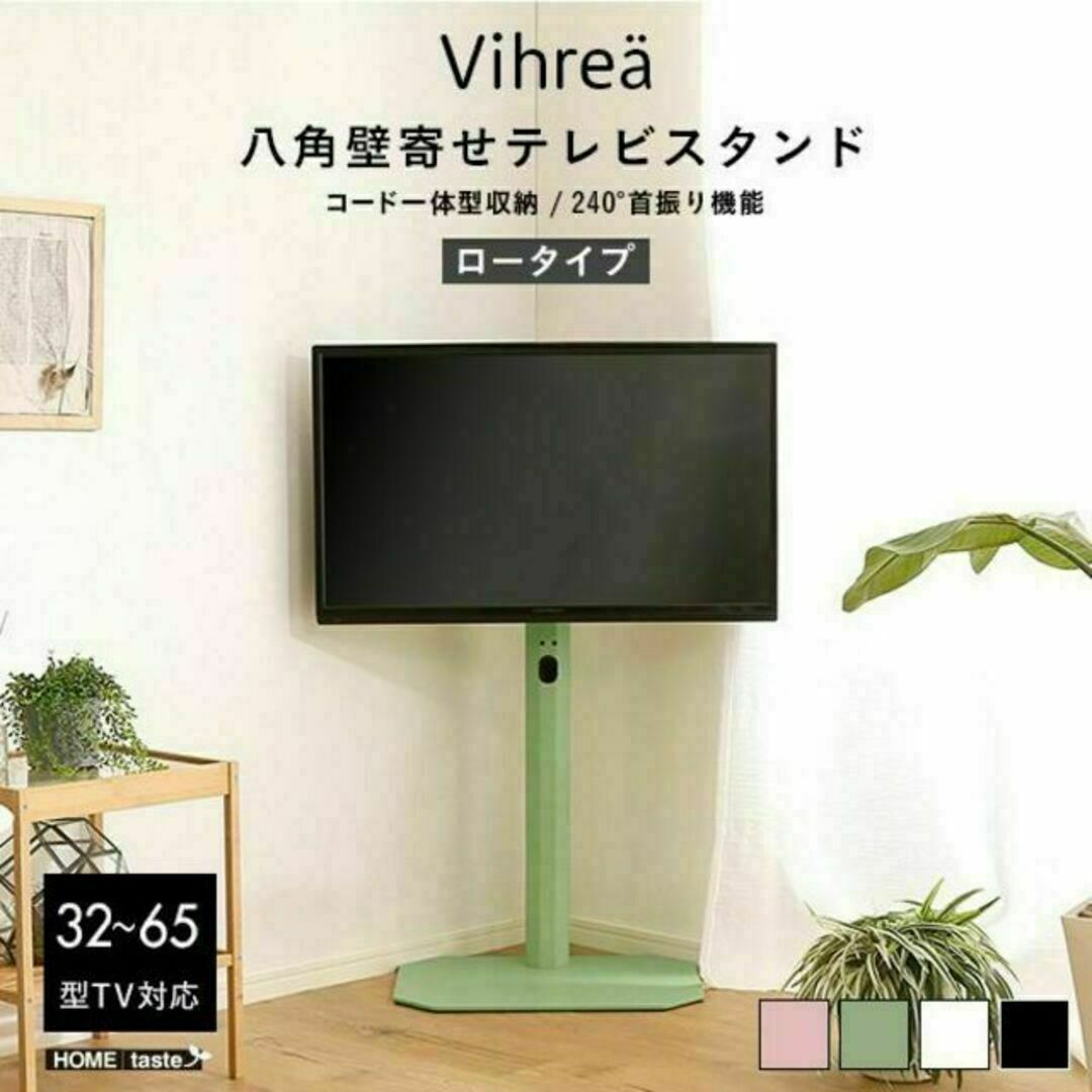 北欧インテリア 八角壁寄せテレビスタンド ロータイプ【Vihrea ヴィフレア】 インテリア/住まい/日用品の収納家具(リビング収納)の商品写真