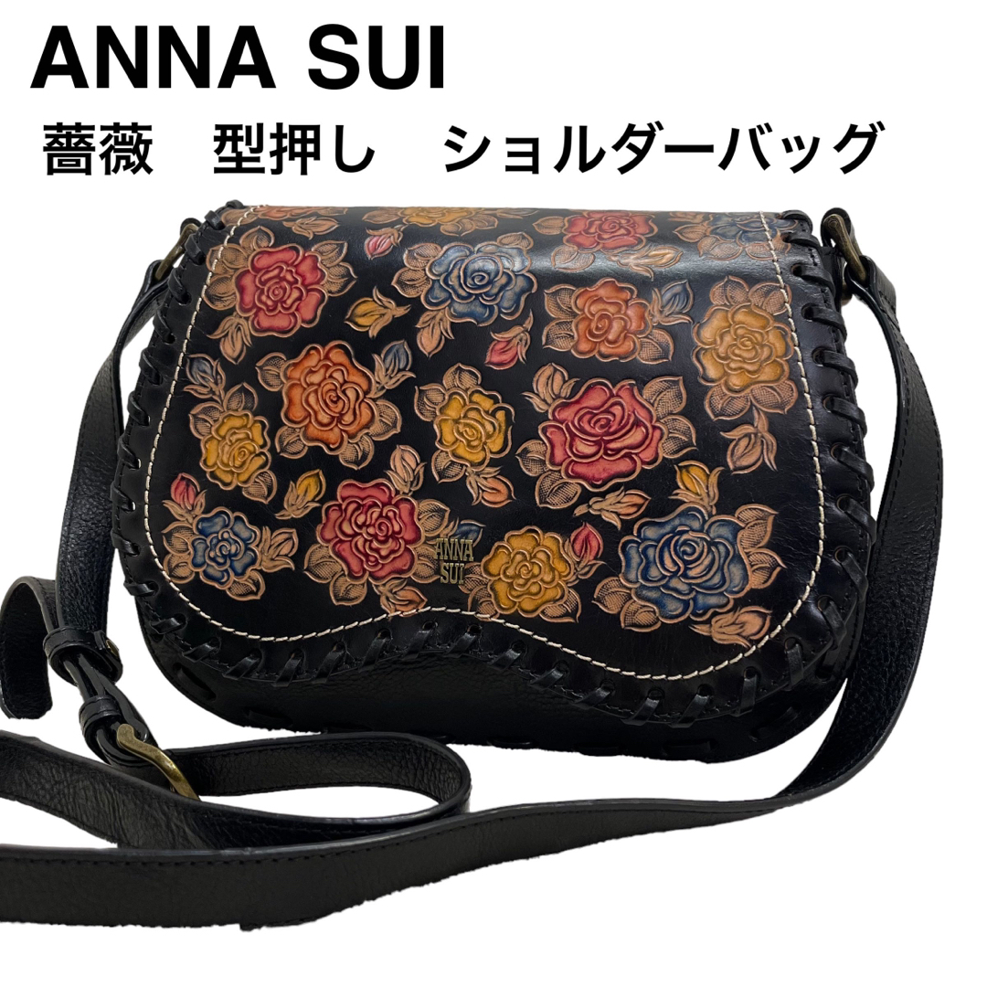 ANNA SUI(アナスイ)の【良品】アナスイ　ANNASUI 薔薇　型押し　ショルダーバッグ  バラ　レザー レディースのバッグ(ショルダーバッグ)の商品写真