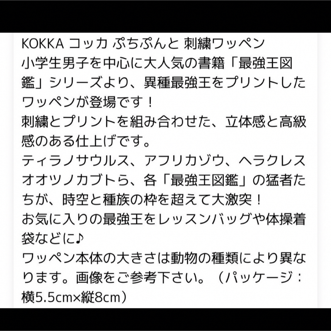 学研(ガッケン)の異種最強王図鑑 リアルワッペン コンプリートセット 恐竜 昆虫 動物 アップリケ ハンドメイドの素材/材料(各種パーツ)の商品写真