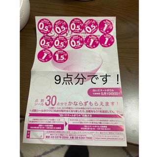 ヤマザキ春のパン祭り応募シール9点分(食器)