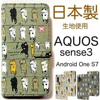 AQUOS sense3 / Android One S7 猫 手帳型ケース(Androidケース)