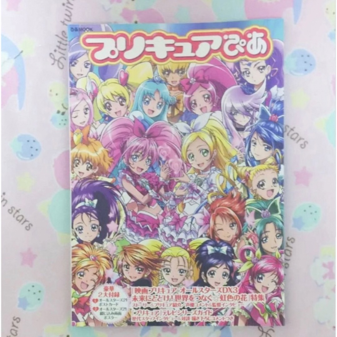 プリキュアぴあ エンタメ/ホビーの雑誌(アート/エンタメ/ホビー)の商品写真