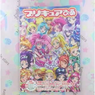 プリキュアぴあ