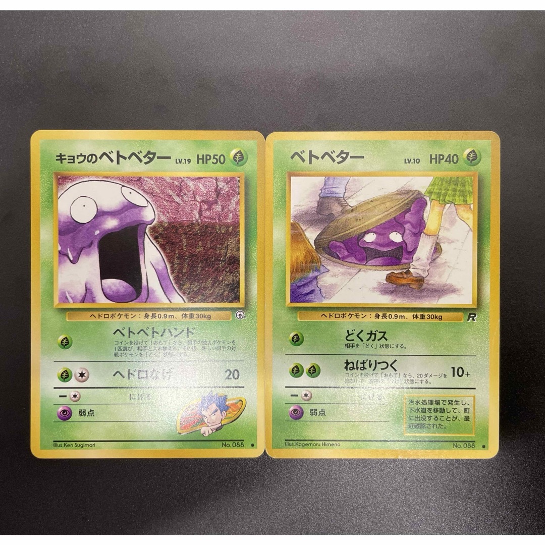 ポケモン - ポケモンカード 旧裏 ベトベター セットの通販 by ポケモン - ポケモンカード 旧裏 ベトベター セットの通販 by