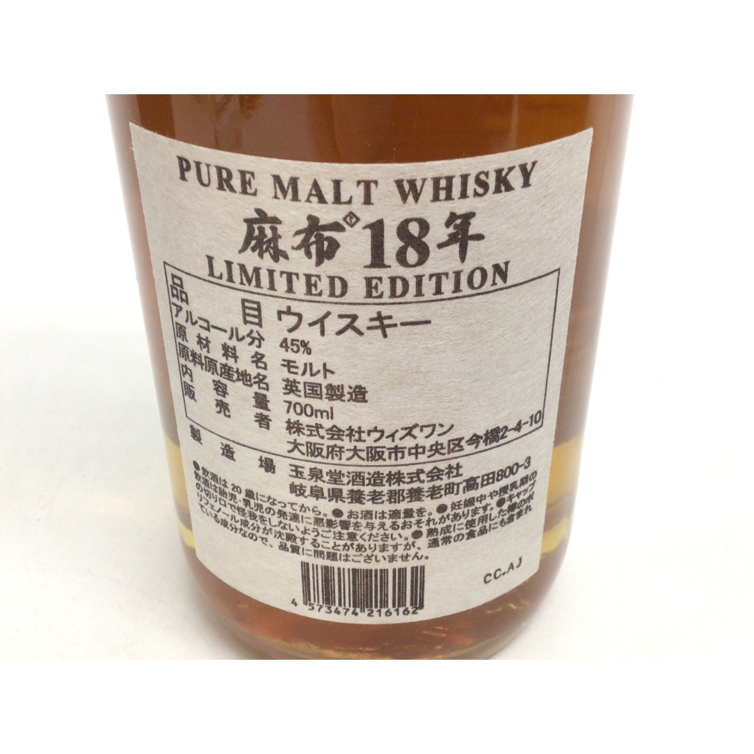 【東京都内配送限定】ウイスキー 麻布 18年700ml (58) ITO5HADE8AGO 食品/飲料/酒の酒(ウイスキー)の商品写真