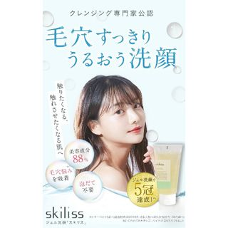 ファビウス(FABIUS)のスキリス skiliss ナチュラルジェル 洗顔料 FABIUS ２個セット(洗顔料)