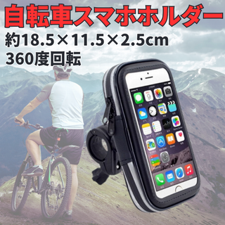 自転車 スマホホルダー 防水 カバー スマホスタンド バイク