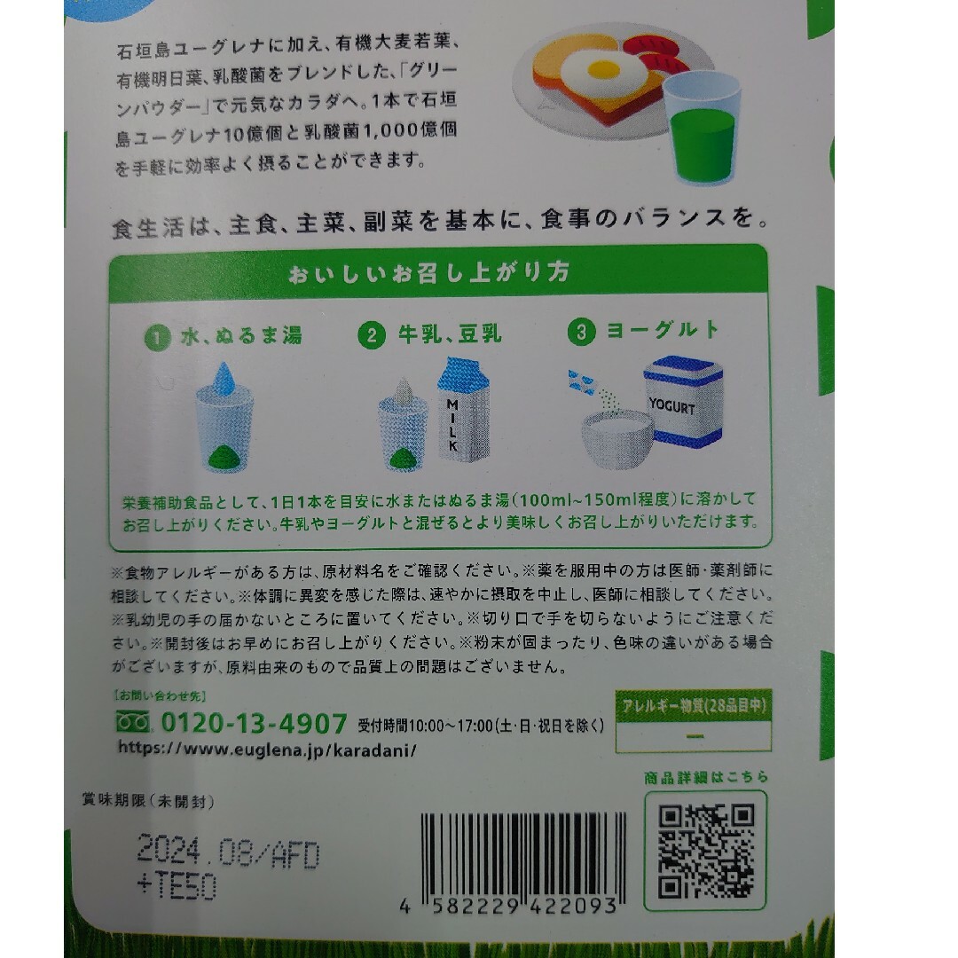 EUGLENA(ユーグレナ)のからだにユーグレナ　乳酸菌　２０包入り　４箱計８０包セット 食品/飲料/酒の健康食品(青汁/ケール加工食品)の商品写真