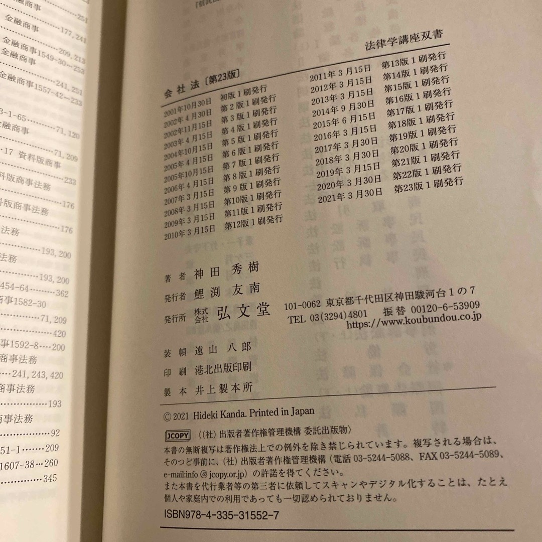 会社法 第23版 (法律学講座双書) エンタメ/ホビーの本(人文/社会)の商品写真