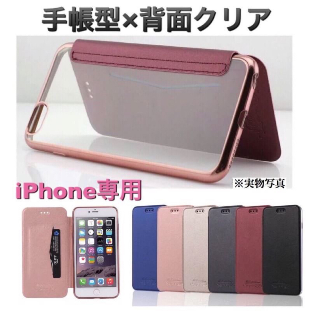 即日発送‼️クリア手帳⭐︎手帳型ケース クリア手帳 iPhone スマホ スマホ/家電/カメラのスマホアクセサリー(iPhoneケース)の商品写真