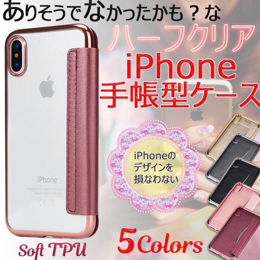 即日発送‼️クリア手帳⭐︎手帳型ケース クリア手帳 iPhone スマホ スマホ/家電/カメラのスマホアクセサリー(iPhoneケース)の商品写真