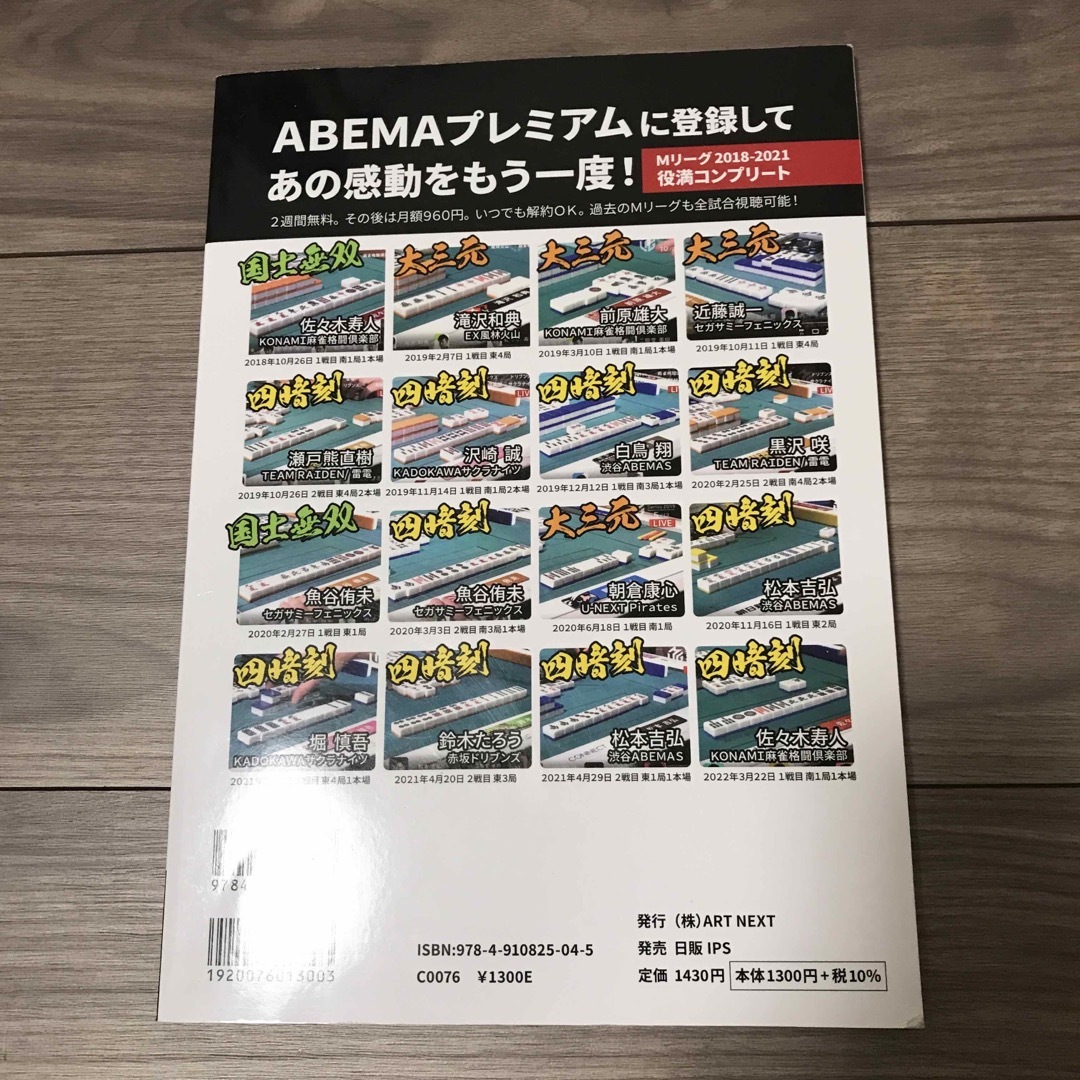 麻雀タイプ別・Ｍリーグ２０２２－２０２３観戦マニュアル エンタメ/ホビーの本(趣味/スポーツ/実用)の商品写真