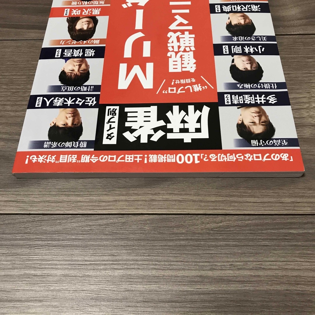 麻雀タイプ別・Ｍリーグ２０２２－２０２３観戦マニュアル エンタメ/ホビーの本(趣味/スポーツ/実用)の商品写真